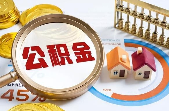 靖边在职人员怎么取住房公积金（在职人员怎么取公积金全额）